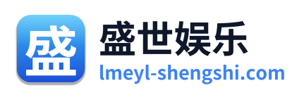 盛世娱乐